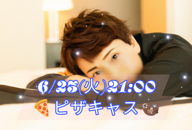 【告知】6/23(火)21:00からキャスやります