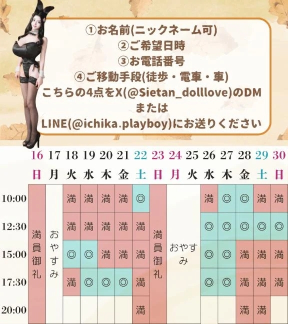 🕰🐇11月の空き枠🐇🕰