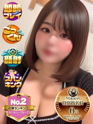 まお｜沼津店デリヘル・風俗【沼津店サンキュー】