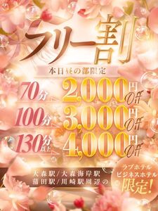 昼の部限定！フリー割
