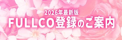 登録案内2026