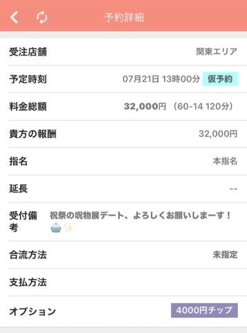 チップ嬉しい???????????