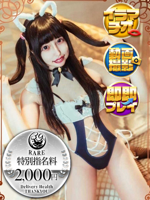 りあむ｜大塚デリヘル・風俗【大塚サンキュー】