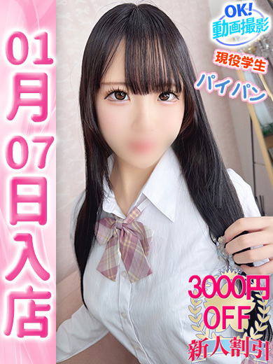 【ウルトラドリーム】新大久保デリヘル 学園系イメクラ まゆ