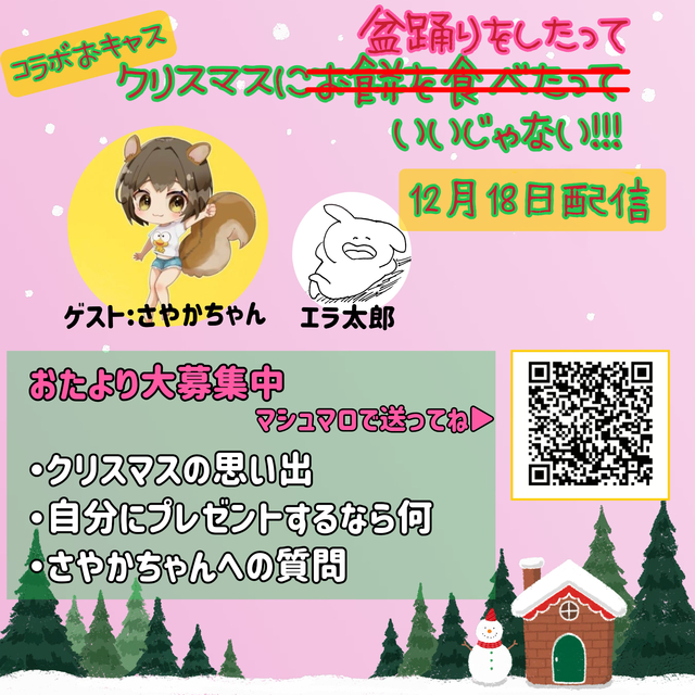 おキャスするよんっ