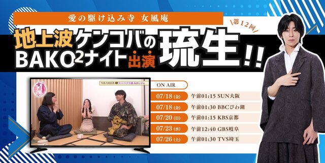 バコバコナイト放送開始してます