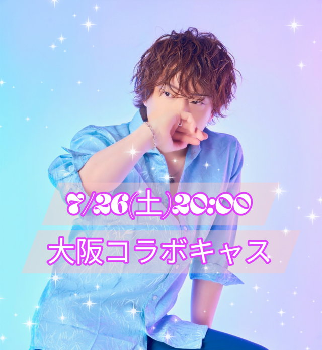 【大阪コラボキャス】7/26(土)20:00から