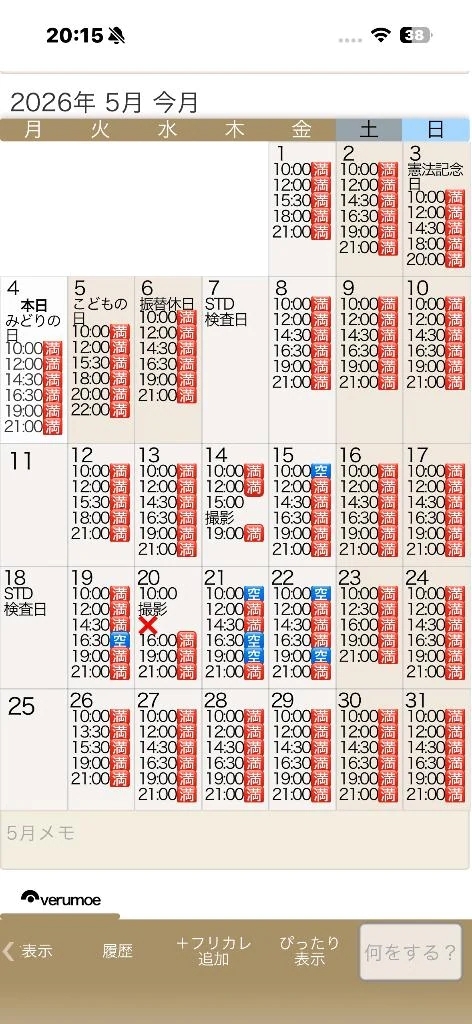5月残り7枠