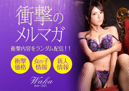 【オトナ女子】衝撃メルマガ