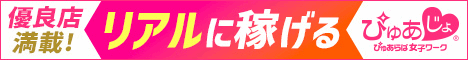 横浜・関内・曙町風俗求人･高収入アルバイト情報｜【ぴゅあじょ】