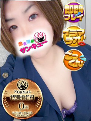 せらん｜錦糸町デリヘル・風俗【錦糸町サンキュー】