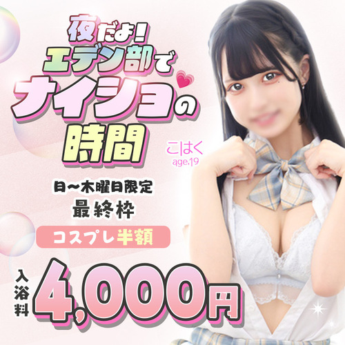 エデン部Ｒ 夜の居残り