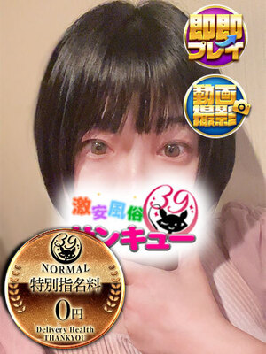 よみち｜香川デリヘル・風俗【香川サンキュー】