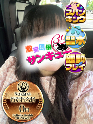 めの｜日暮里・西日暮里デリヘル・風俗【日暮里・西日暮里サンキュー】