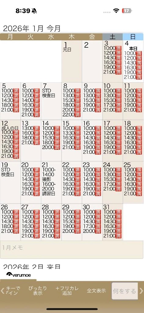 1月140枠🈵・2月残り3割