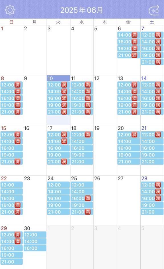 6月予約状況💞