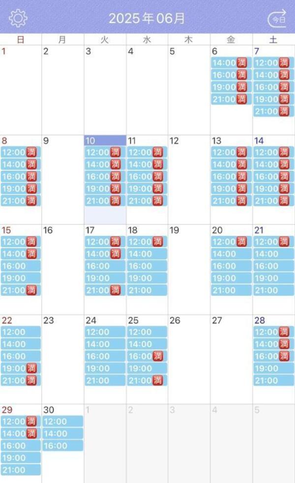 6月予約状況💞
