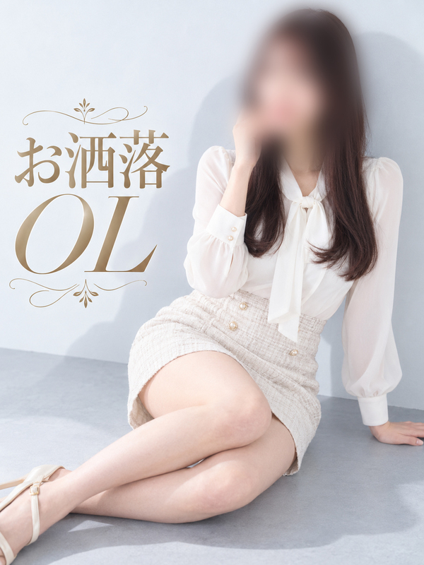 お洒落OL