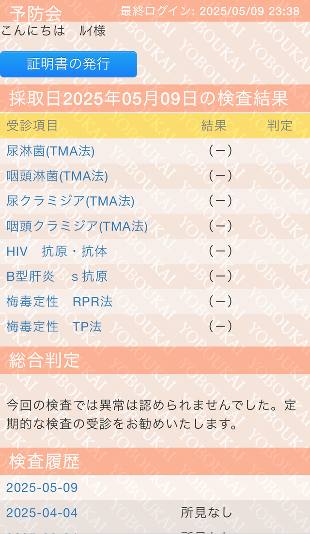 検査結果