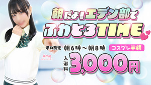 【エデン部】朝練