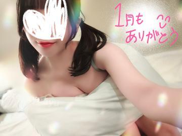 1月もありがとう?