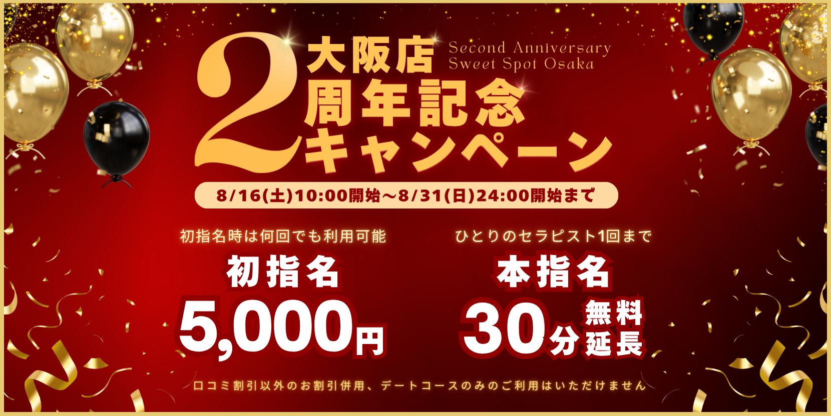 2周年キャンペーン