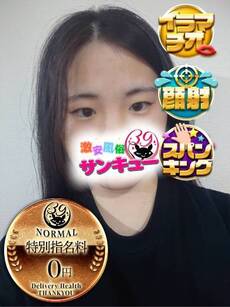 うらな｜名古屋デリヘル・風俗【名古屋サンキュー】