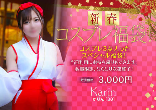 【オトナ女子】新春コスプレ福袋！