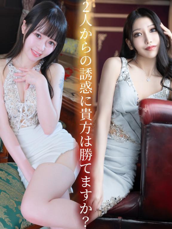 2人からの誘惑に貴方は勝てますか？