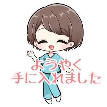 おまたせ！！！