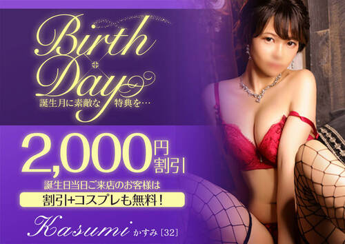 【オトナ女子】Birth × Day