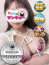 えな｜五反田デリヘル・風俗【五反田サンキュー】