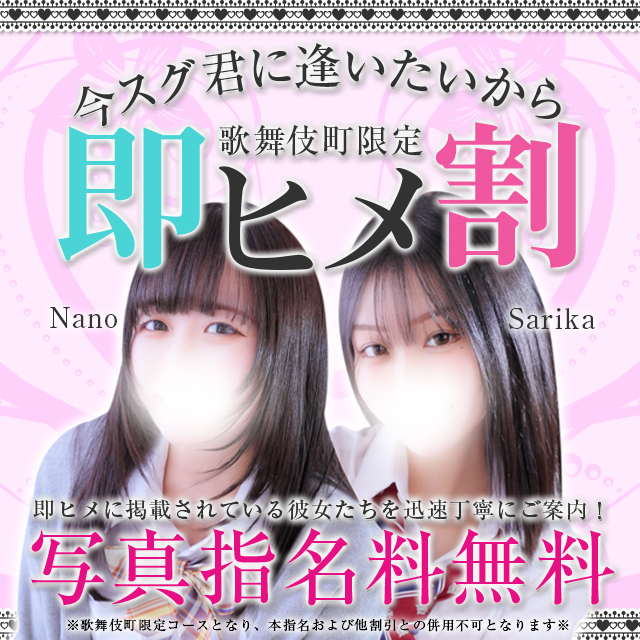 今スグあなたのもとへ「即ヒメ割」登場！