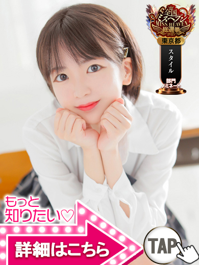 【ウルトラドリーム】新大久保ホテヘル 学園系イメクラ しゅうか
