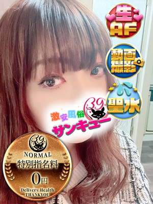 ゆゆは｜香川デリヘル・風俗【香川サンキュー】