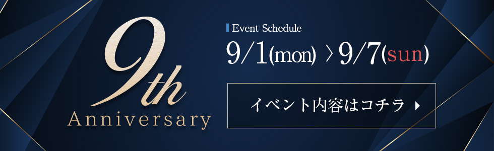 「9周年Anniversary」