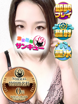 うつき｜日暮里・西日暮里デリヘル・風俗【日暮里・西日暮里サンキュー】