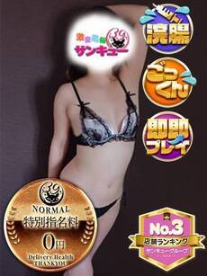 かこ｜宇都宮デリヘル・風俗【宇都宮サンキュー】