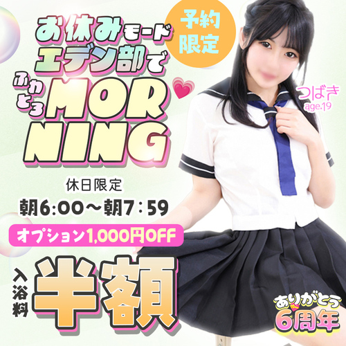 エデン部Ｒ 休日練習（予約限定）