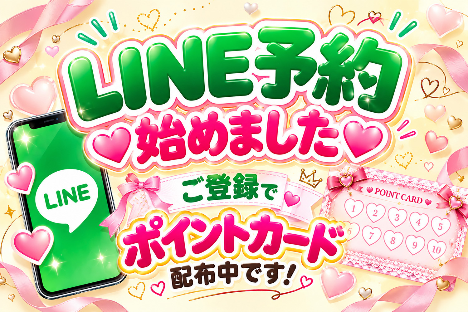 LINEでお気軽にお問合せください