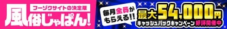 関内/福富町/曙町のデリヘル情報満載！風俗じゃぱん