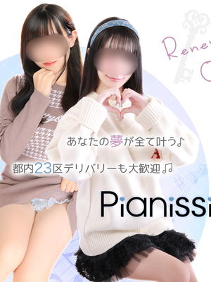 ピアニッシモが新たにリニューアル！！