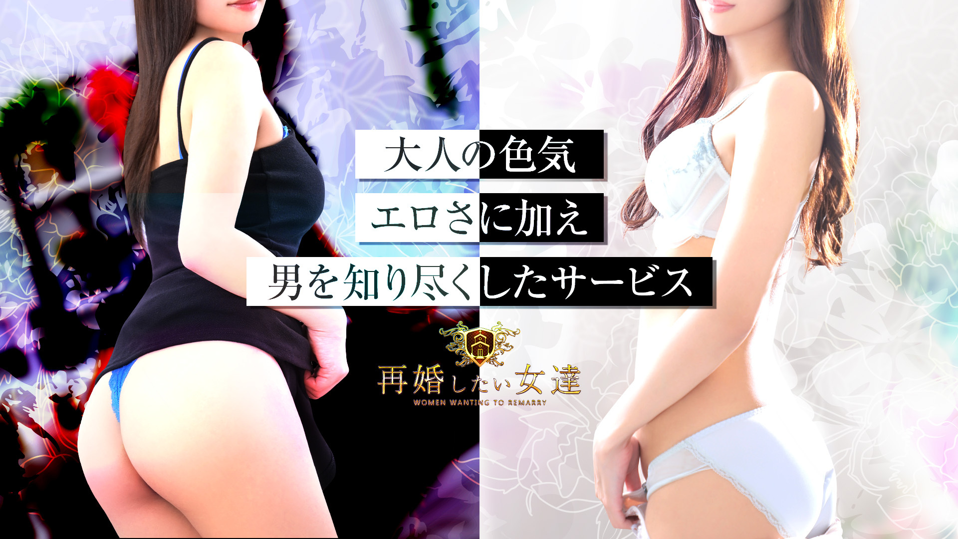 再婚したい女達