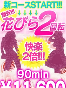 花びら２回転｜熟女五反田人妻店デリヘル・風俗【熟女五反田人妻店サンキュー】