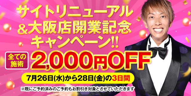 明日から緊急キャンペーン！