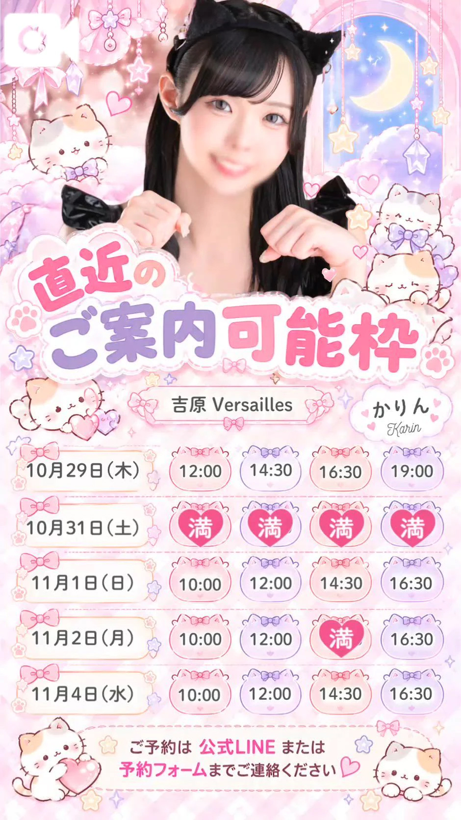 🩵直近のご案内可能枠🩵