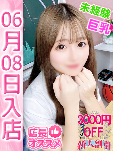 【ウルトラドリーム】新大久保ホテヘル 学園系イメクラ れーな