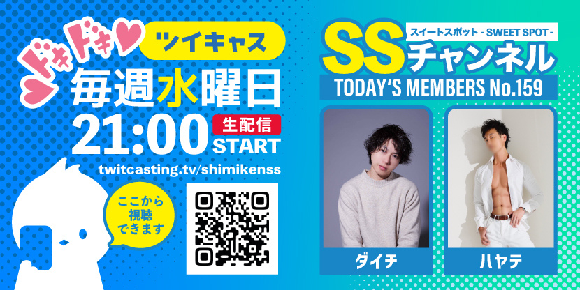 第159回 ツイキャス