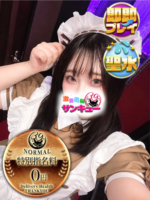 あきら｜新橋デリヘル・風俗【新橋サンキュー】