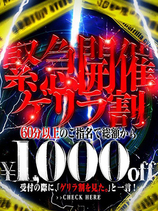 ☆ゲリラ割引☆｜名古屋デリヘル・風俗【名古屋サンキュー】